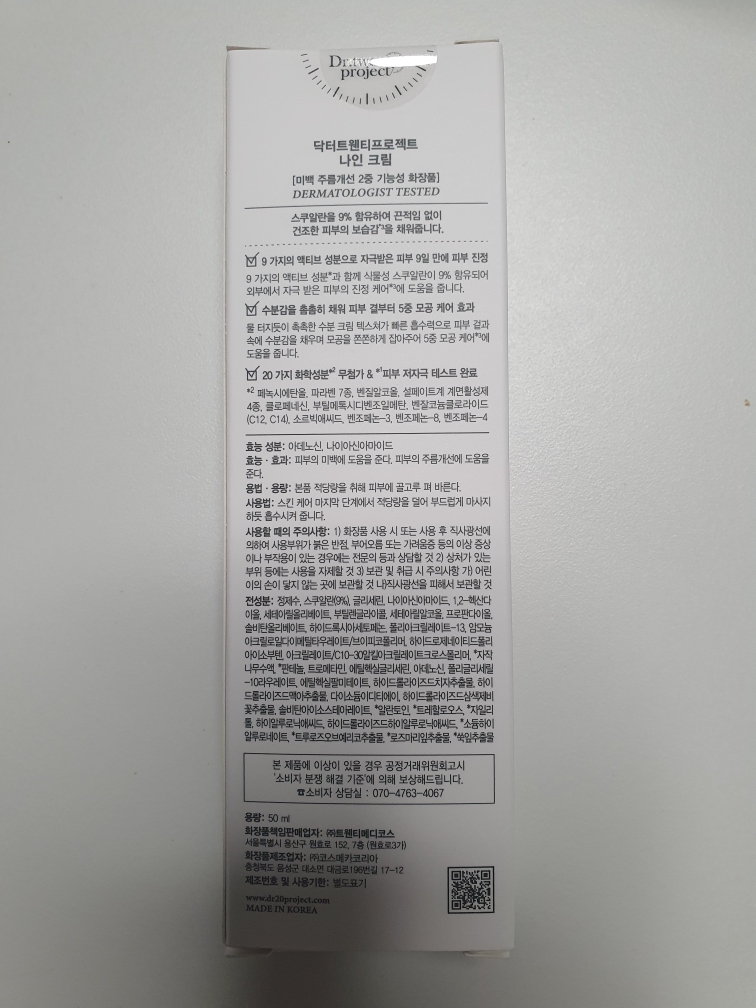 닥터트웬티프로젝트 (Dr.twentyproject) 나인 크림 review image
