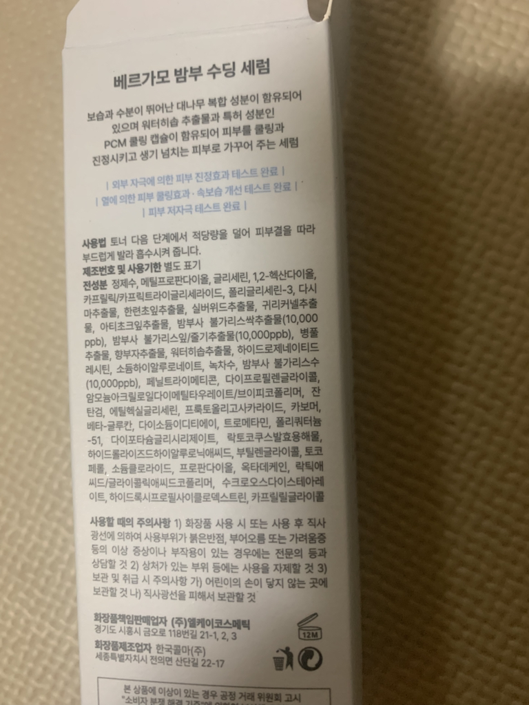 贝加莫 班布胶囊舒缓精华液 common.review image