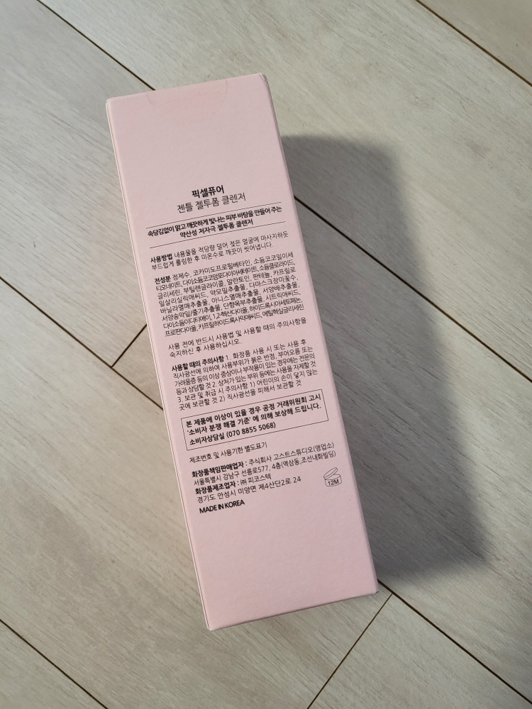 픽셀퓨어 (pixelpure) 젠틀 젤투폼 클렌저 review image