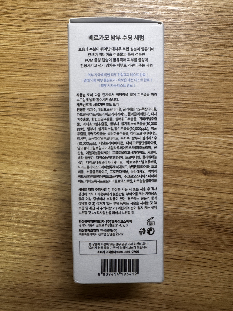 베르가모 (BERGAMO) 밤부캡슐 수딩 세럼 review image