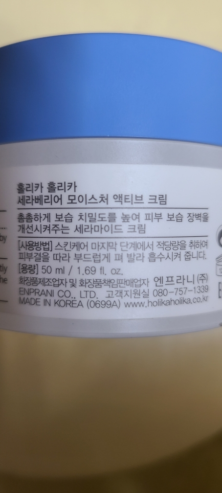 홀리카홀리카 (HOLIKAHOLIKA) 세라베리어 모이스처 액티브 크림 review image