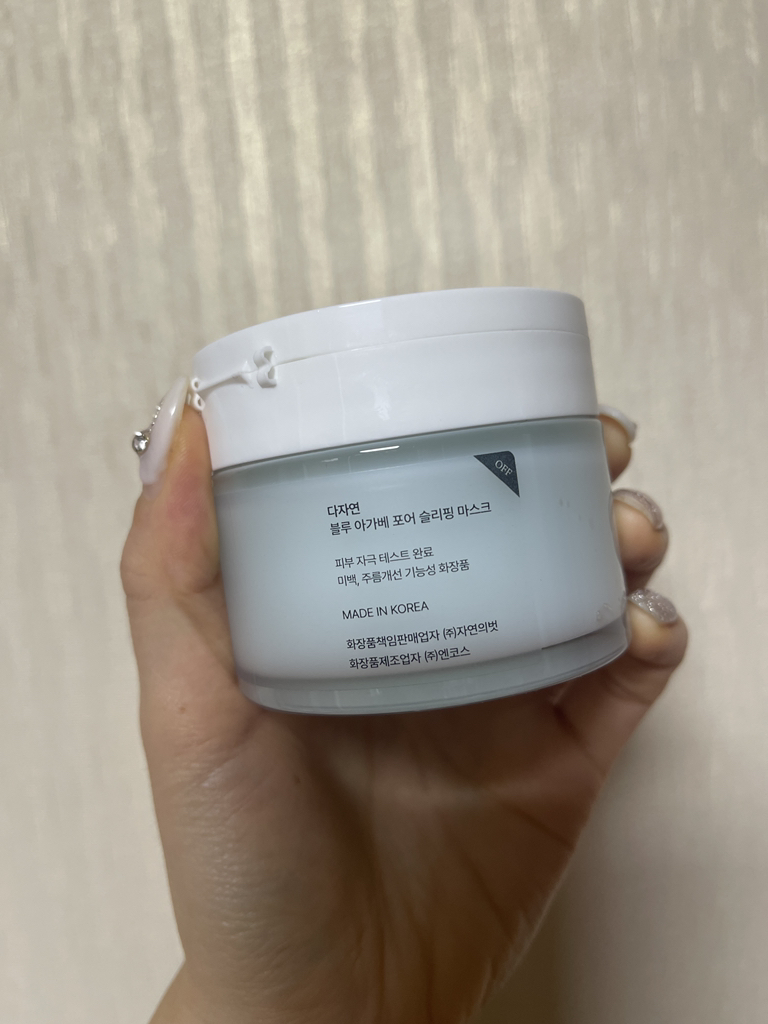 多种自然 蓝色龙舌兰毛孔睡眠面膜 common.review image