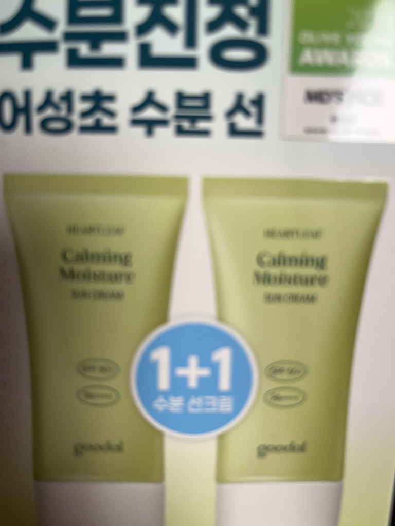 果達兒 清爽鱼腥草舒缓保湿防晒霜 [SPF50+/PA++++] common.review image