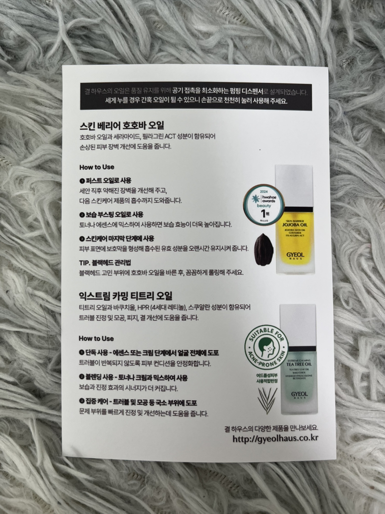 결하우스 (GYEOLHAUS) 스킨 베리어 호호바 오일 review image