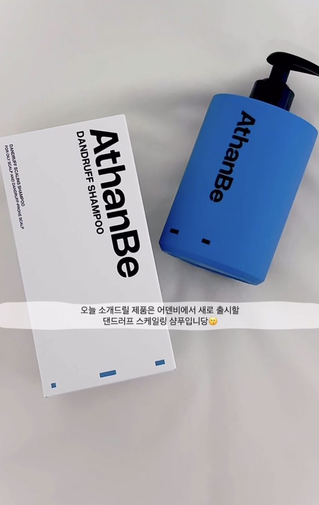 어덴비 (AthanBe) 댄드러프 스케일링 샴푸 review image