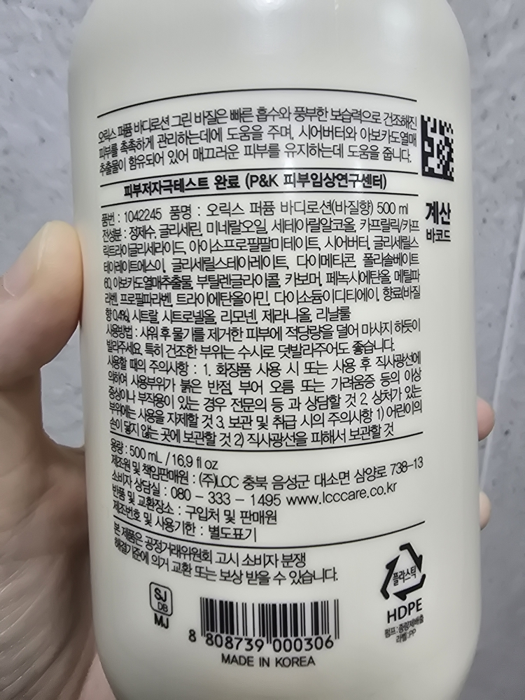 오릭스 (Oriox) 퍼퓸 바디로션 [바질향] review image