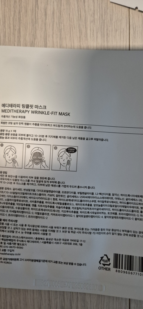 메디테라피 (MEDITHERAPY) 링클핏 review image