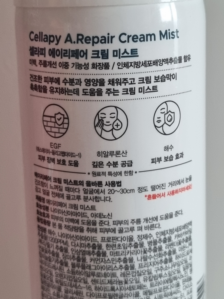 셀라피 (Cellapy) 에이리페어 크림 미스트 review image