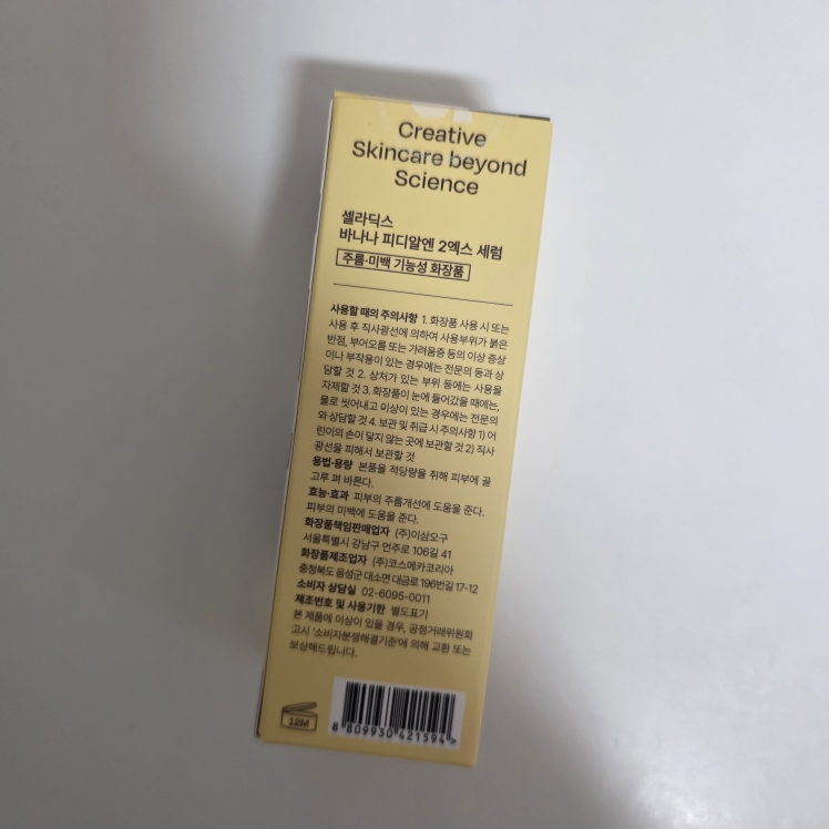 셀라딕스 (Celladix) 바나나 PDRN 2X 세럼 review image