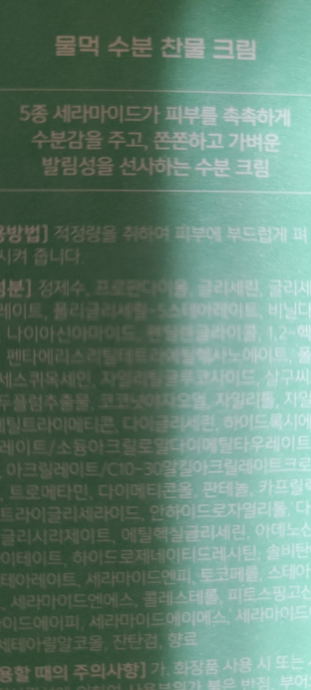 일루미엘 (illumiel+) 물먹 수분 찬물크림 review image