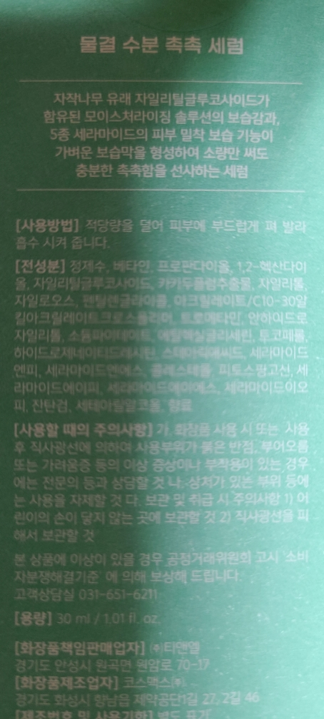 일루미엘 (illumiel+) 물결 수분 촉촉세럼 review image