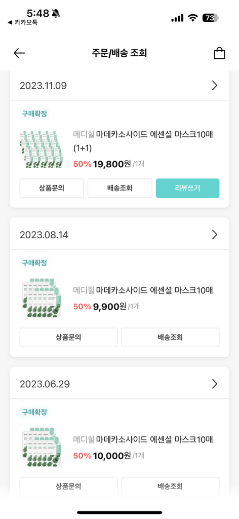 必需面膜 [马德卡索赛德]的真实用户使用照片