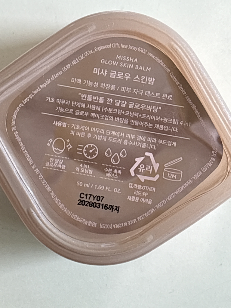 미샤 (MISSHA) 글로우 스킨밤 review image
