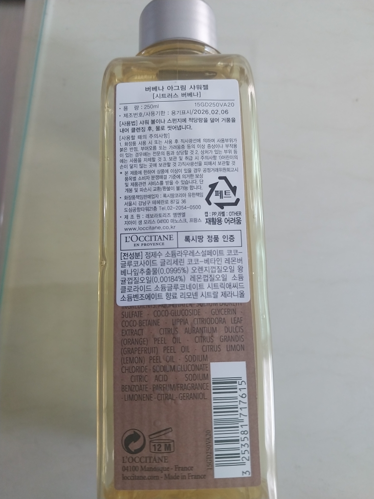 록시땅 (LOCCITANE) 버베나 샤워 젤 [시트리스] review image