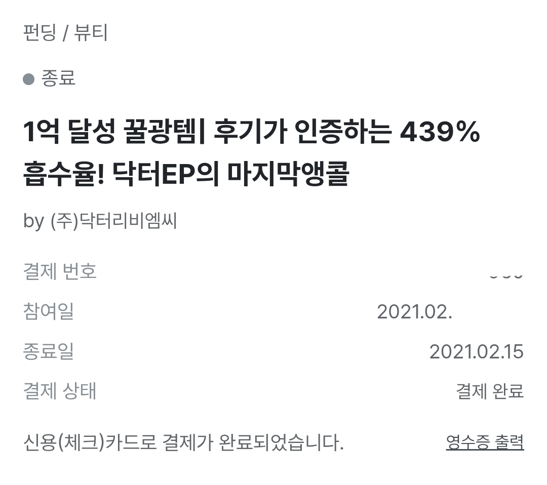 닥터리코스메틱 (Dr.LeEcosmetic) 닥터EP 스킨부스터 review image