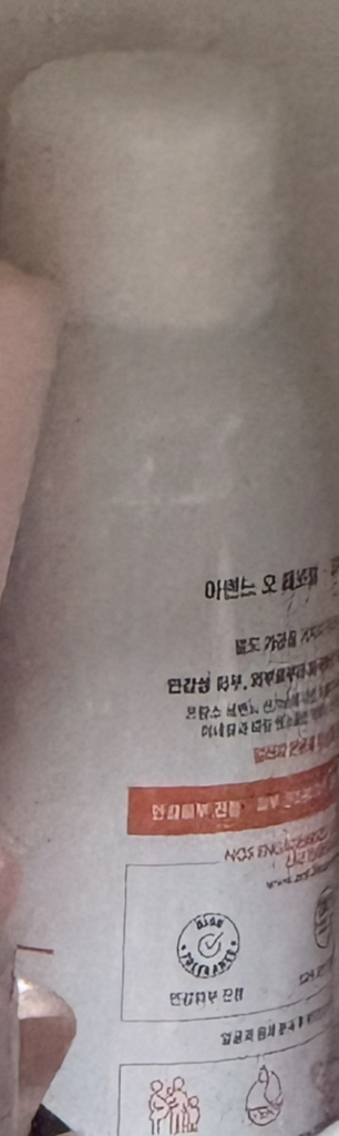 아벤느 (Avene) 오 떼르말 review image