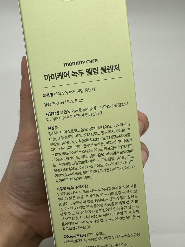 마미케어 (mommycare) 녹두 멜팅 클렌저 review image