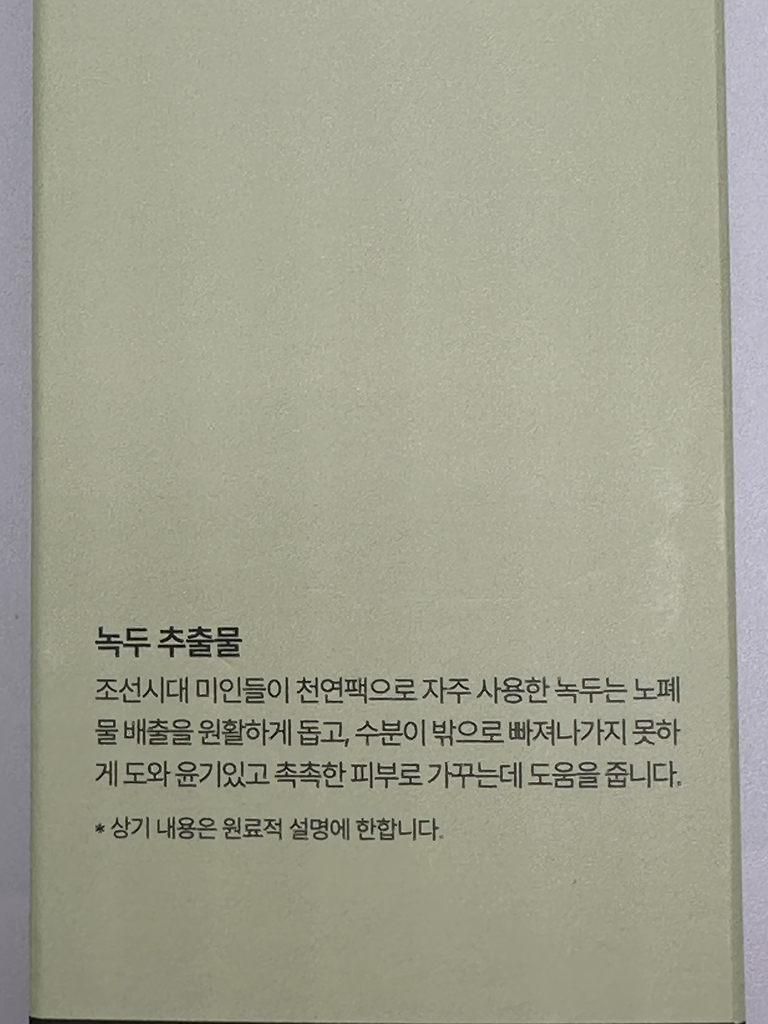 마미케어 (mommycare) 녹두 멜팅 클렌저 review image