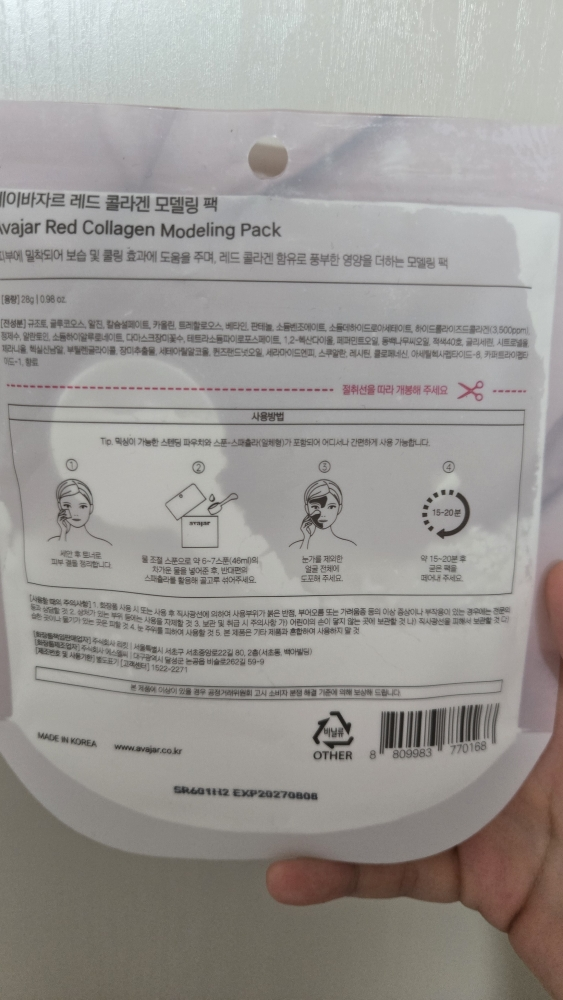 에이바자르 (avajar) 레드 콜라겐 모델링팩 review image