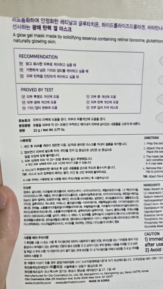 더마토리 (DERMATORY) 레티날 겔 마스크 [글루타치온광채] review image