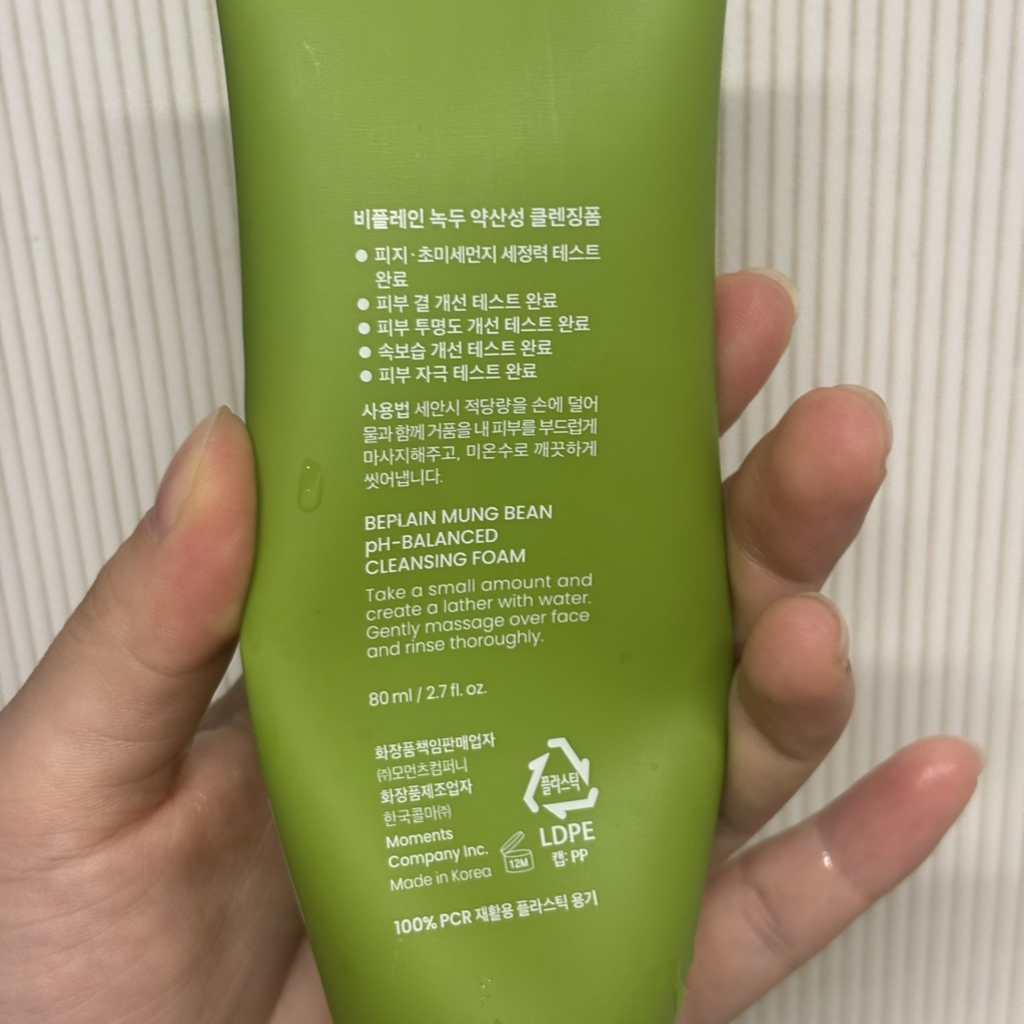 绿豆弱酸性洗面奶的真实用户使用照片