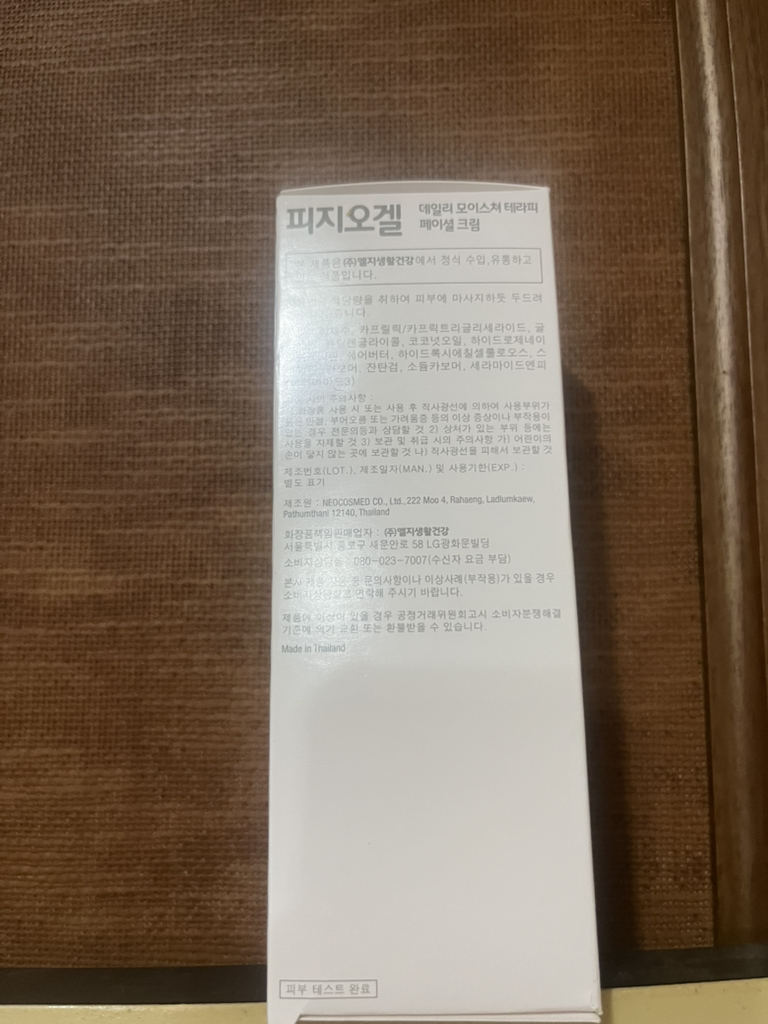 피지오겔 (PHYSIOGEL) DMT 페이셜크림 review image