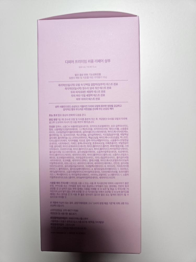 디피어 (DEEPEER) 프리미엄 퍼퓸 리페어 샴푸 review image