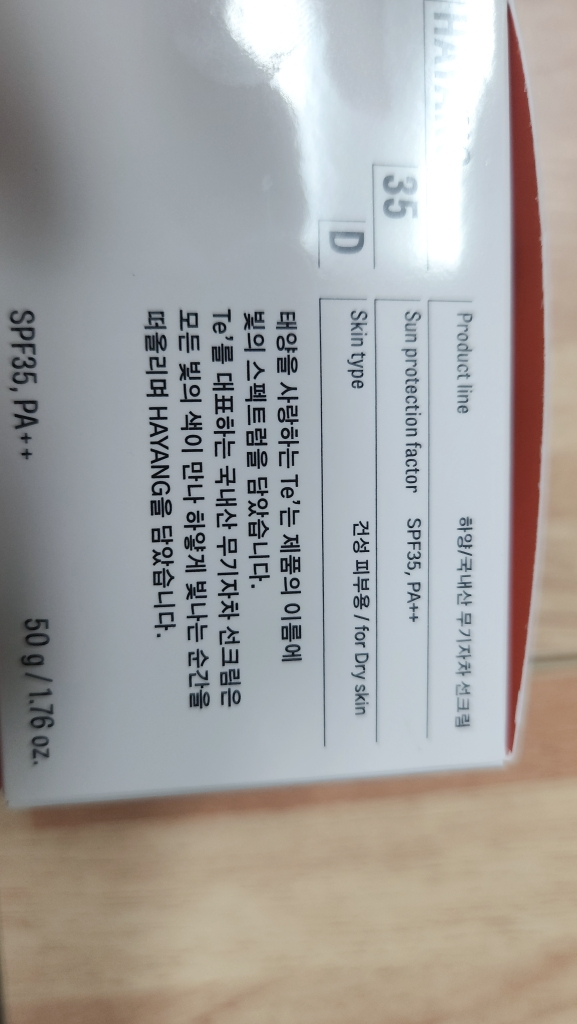 테 (Te') 하양 35 디 [SPF35/PA++] review image