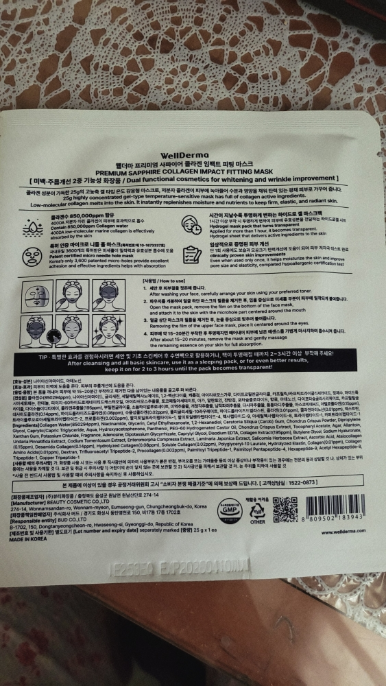 웰더마 (WellDerma) 콜라겐 피팅 마스크팩 review image