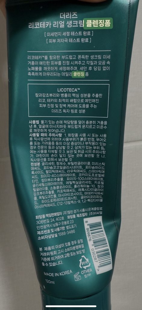 Ricoteca Real Fresh 洁面泡沫的真实用户使用照片