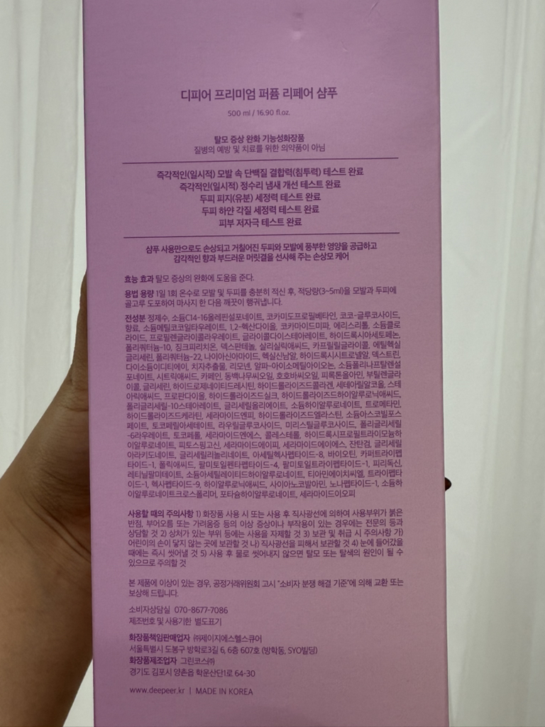 디피어 (DEEPEER) 프리미엄 퍼퓸 리페어 샴푸 review image