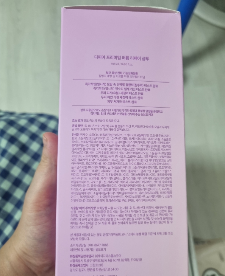 디피어 (DEEPEER) 프리미엄 퍼퓸 리페어 샴푸 review image