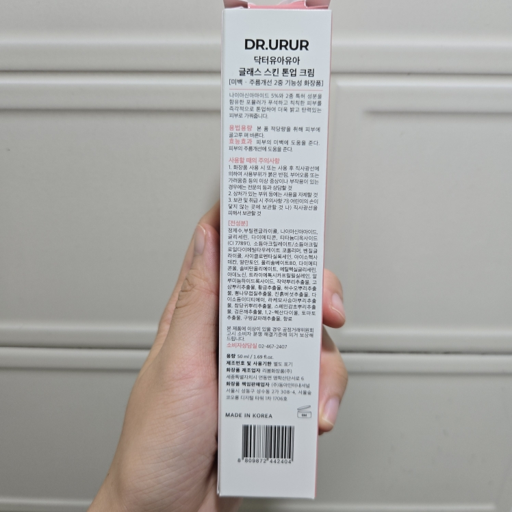 닥터유아유아 (Dr.URUR) 글래스 스킨 톤업 크림 review image