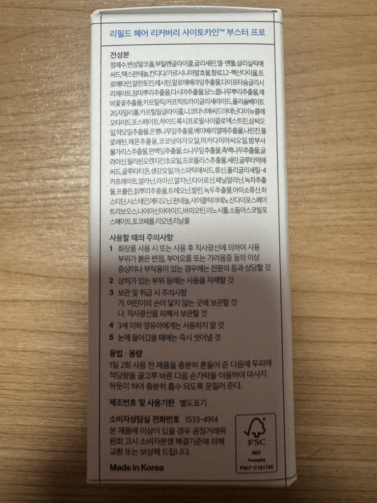 리필드 (Refilled) 사이토카인 부스터 [프로] review image