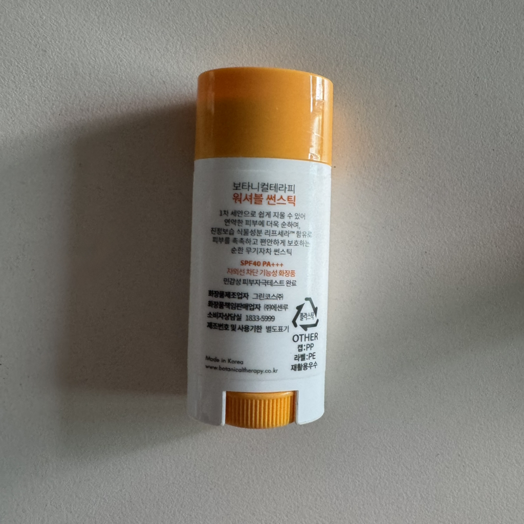 보타니컬테라피 (BOTANICALTHERAPY) 베이비 워셔블 썬스틱 [SPF40/PA+++] review image