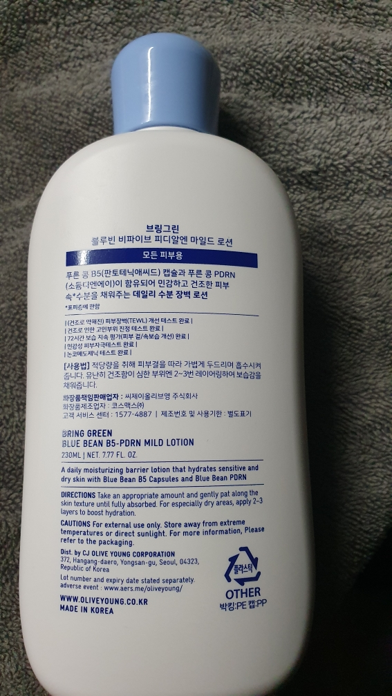 브링그린 (BRINGGREEN) 블루빈 B5-PDRN 마일드 로션 review image