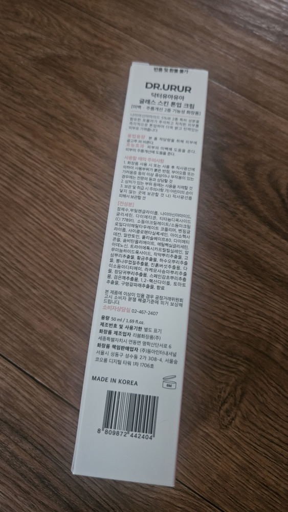 닥터유아유아 (Dr.URUR) 글래스 스킨 톤업 크림 review image
