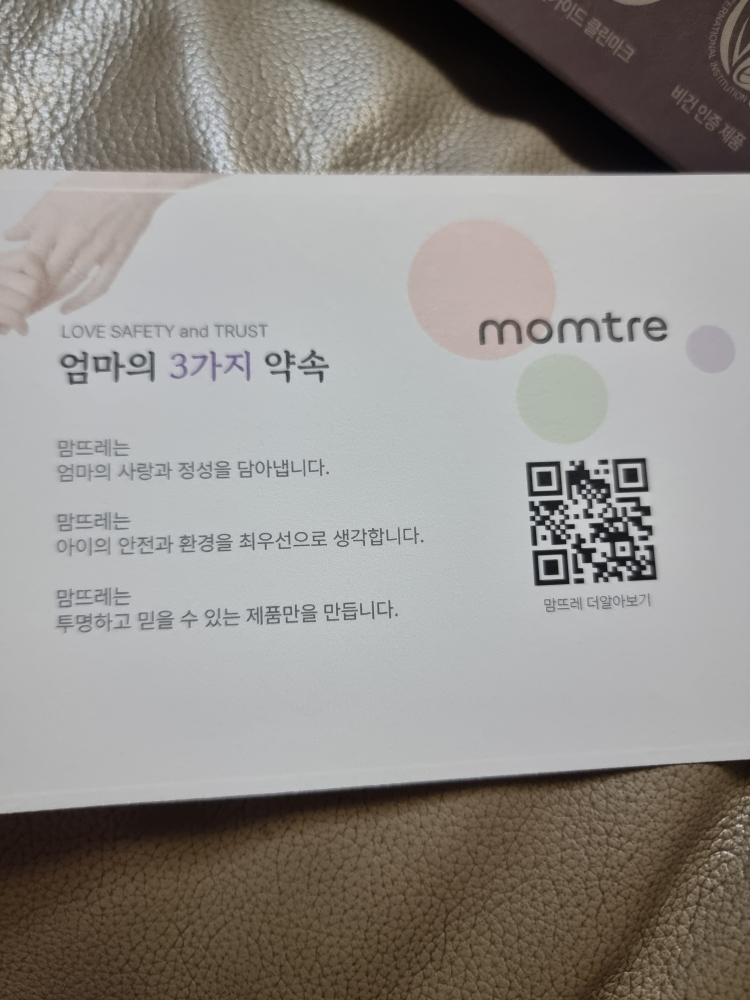 맘뜨레 (momtre) 샴푸앤바스 review image