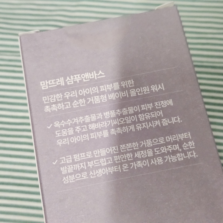 맘뜨레 (momtre) 샴푸앤바스 review image