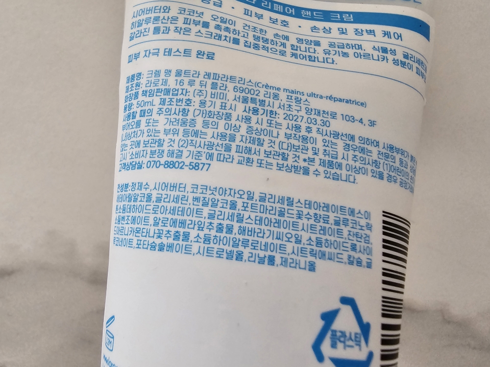 라로제 (LAROSEE) 울트라 리페어 핸드크림 review image