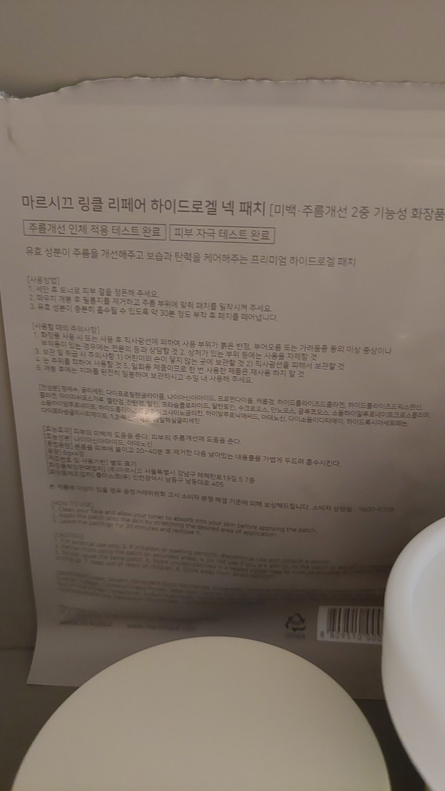 마르시끄 (MARSHIQUE) 링클 리페어 하이드로겔 넥패치 review image