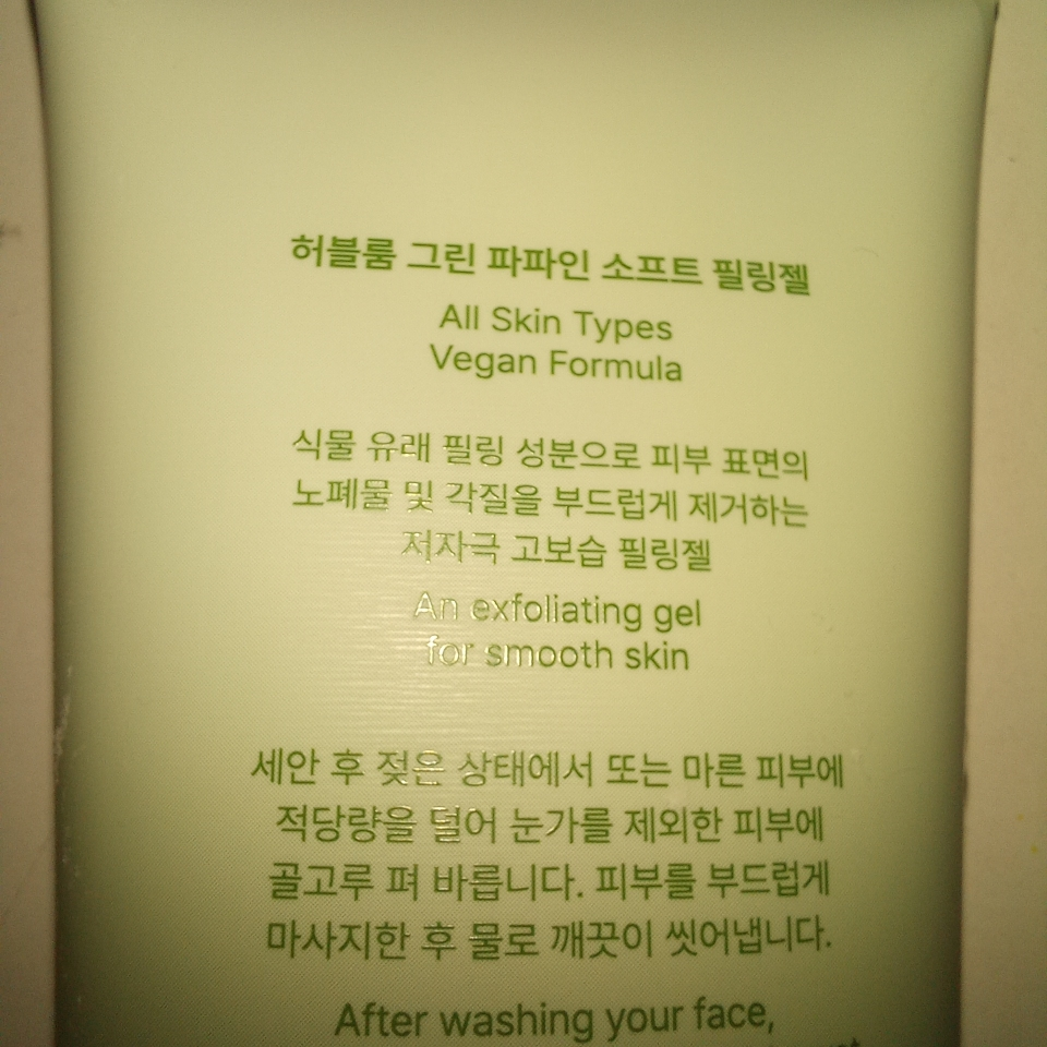 허블룸 (Herbloom) 그린 파파인 소프트 필링젤 review image