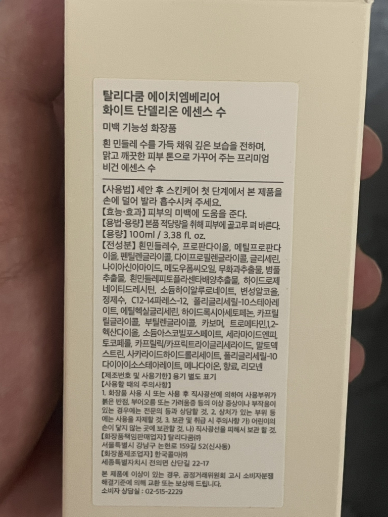 HM+Barrier™ 白色蒲公英精华水的真实用户使用照片