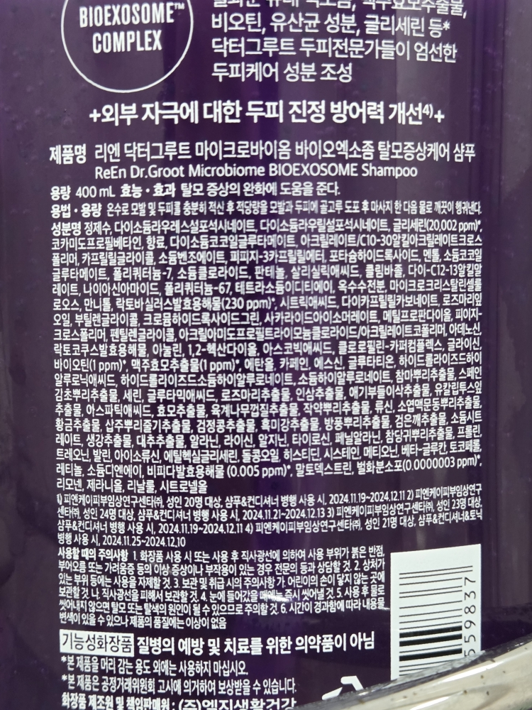 닥터그루트 (Dr.Groot) 마이크로바이옴 바이오엑소좀 샴푸 review image