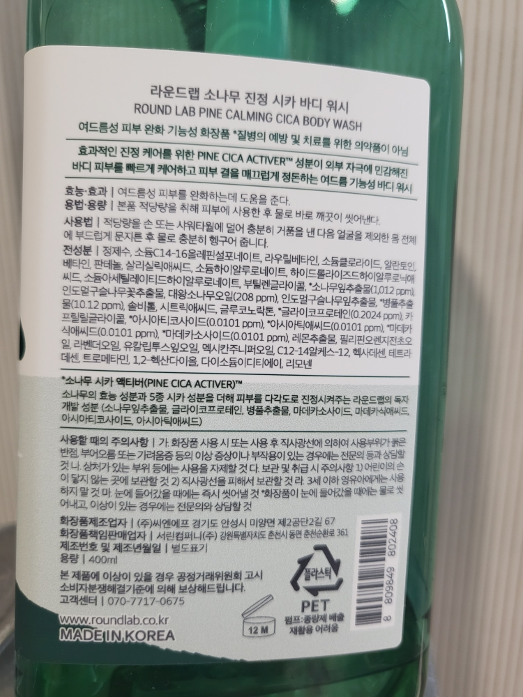 柔恩莱 松树舒缓西卡沐浴露 common.review image