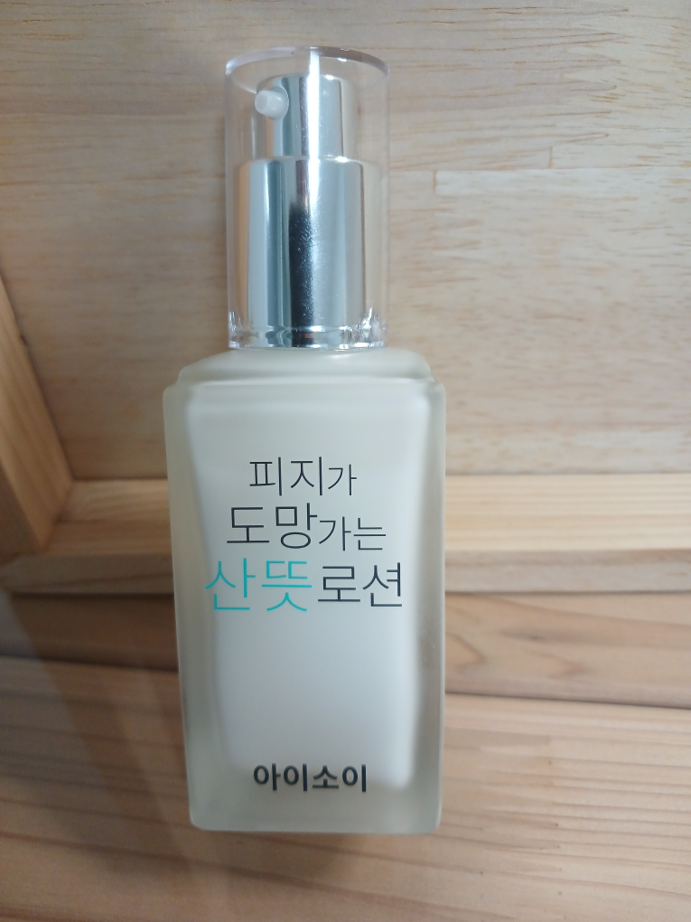 伊所爱 祛除皮脂的清爽乳液 review image