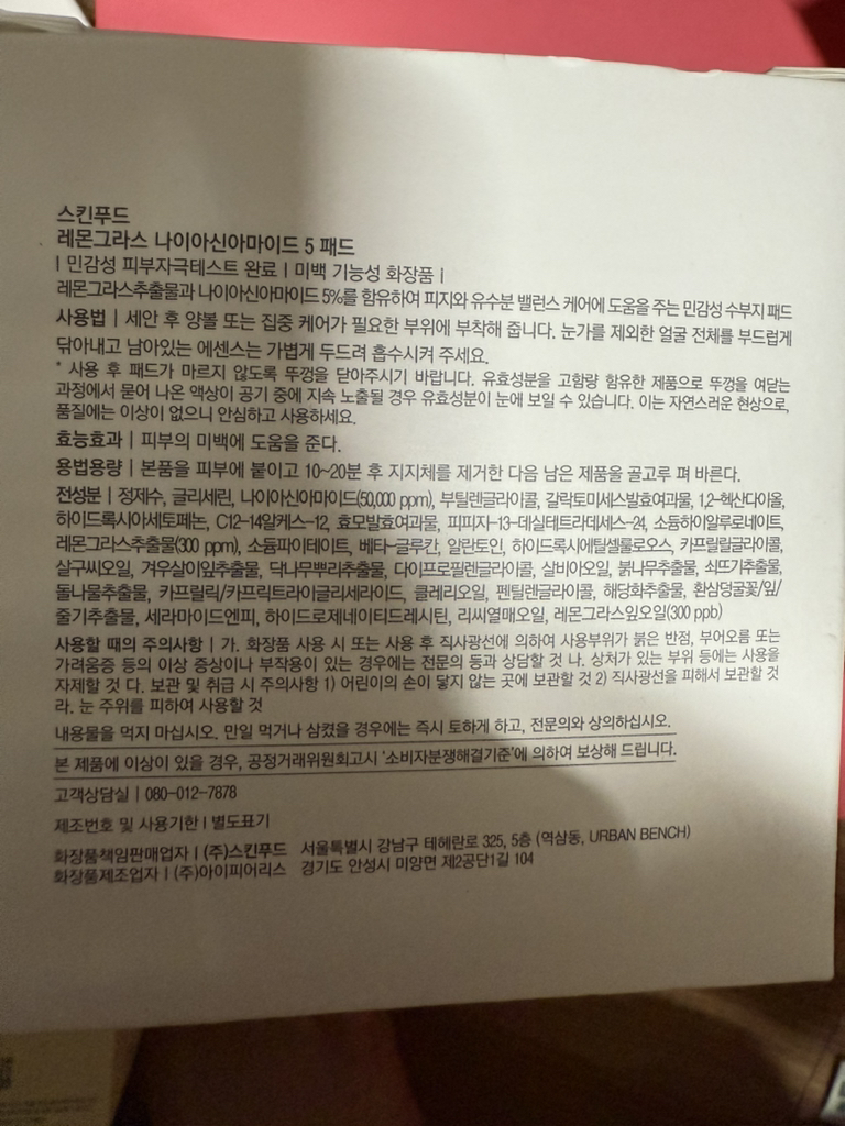 柠檬草烟酰胺5%垫的真实用户使用照片
