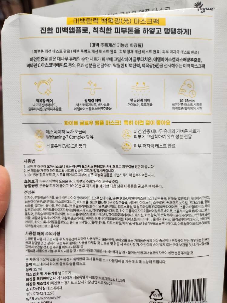 白色发光安瓿面膜的真实用户使用照片