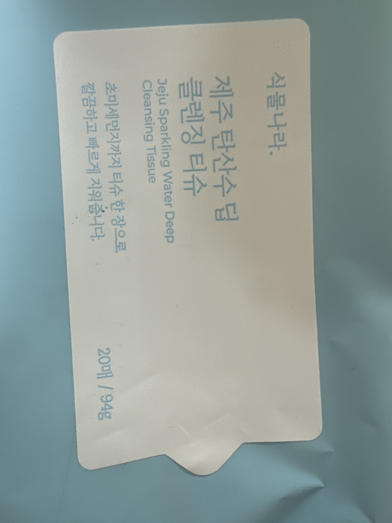 식물나라 (SHINGMULNARA) 제주 탄산수 딥 클렌징 티슈 review image