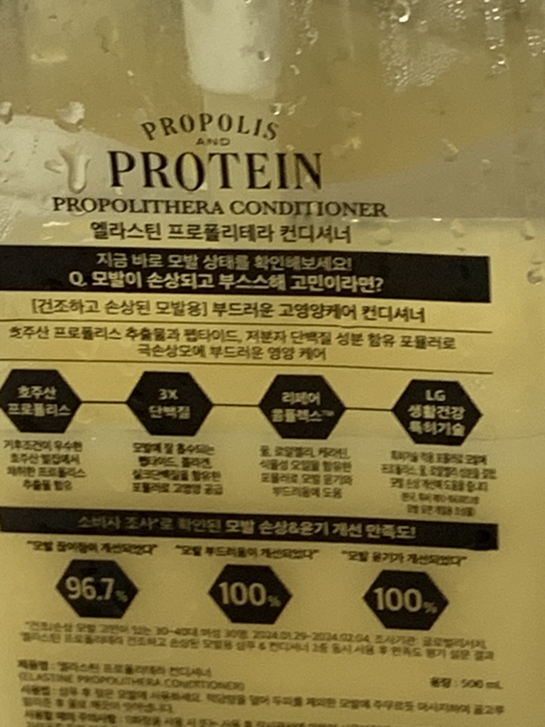 엘라스틴 (Elastine) 프로폴리테라 안티에이징케어 컨디셔너 review image